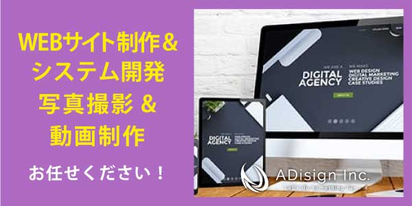 株式会社アディザイン